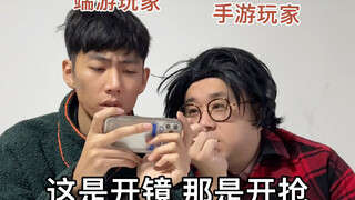 不同游戏老玩家第一次玩手游时