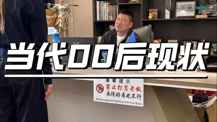 Giới 00 hiện nay toàn làm ngược để kiếm tiền. #Giới00cải tổthịtrườnglaođộng #Thườngnhậtcủachủdoanhng