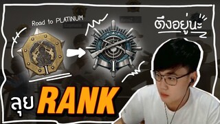 PUBG ประเดิม Rank แพทช์ใหม่ ft, Kirosz, Noardra, Jobjab