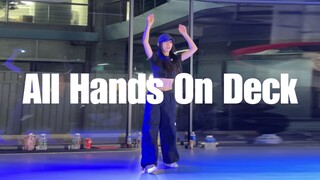 浅帅一下《all hands on deck》竖屏#小橘编舞#