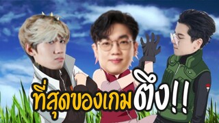 [ROV] เกมแรงค์ที่ตึงที่สุดในซีซั่นนี้ ft. กิตงาย, WDK.Ver