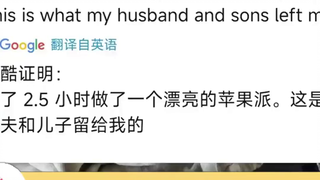 妈妈辛苦做苹果派，丈夫儿子吃完只留边角料，评论区揭露真相