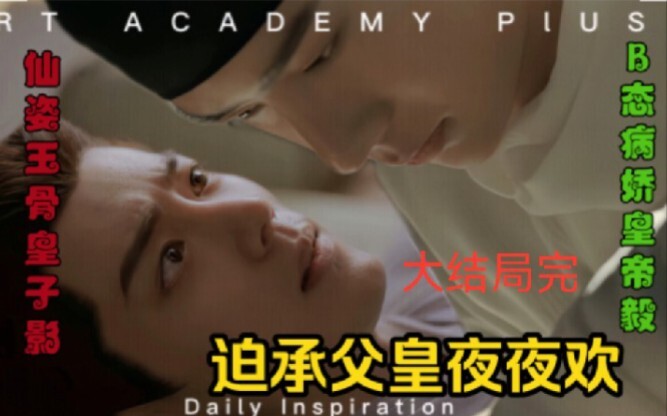 【Forced to Endure My Father’s Nightly Revelry】 (Final Episode – Complete) [Bo Jun, One Xiao, AB0 / P