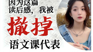 总有一篇课文会刻入基因，成为你的一部分，这是我的故事