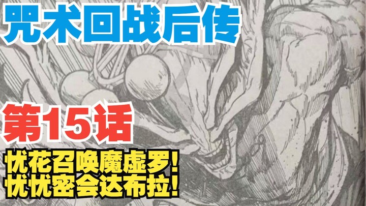 [ Jujutsu Kaisen Afterstory ] Episode 15: Yuuha summons Mago! Yuu has a secret meeting with Dabra!