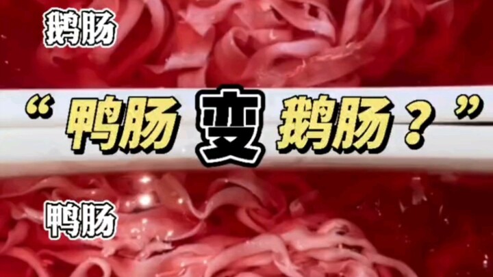 Can Hax Technology turn duck intestines for hot pot into goose intestines?