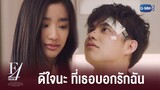 เล่นอะไรกัน เราไม่ตลกด้วยนะ | F4 Thailand : หัวใจรักสี่ดวงดาว BOYS OVER FLOWERS
