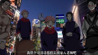 【咒术回战沙雕手书】哥哥事变！135咒术散步（大嘘