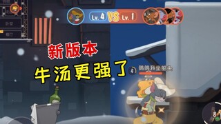 Saya mengalahkan level 1 dari level 4. Saya merasa Niu Soup versi baru lebih kuat dan lebih mudah di