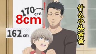 “什么小头爸爸，这也太离谱了！”