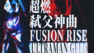 【𝑼𝑳𝑻𝑹𝑨𝑴𝑨𝑵 𝑮𝑬𝑬𝑫】超燃弑父神曲  𝑭𝑼𝑺𝑰𝑶𝑵 𝑹𝑰𝑺𝑬