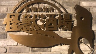 留学up亲自探秘 怪兽酒场店员真的对国人态度不好吗？