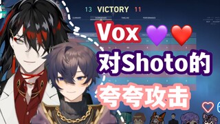 【Vox/Shoto/Voxto/中英双语】Vox对Shoto的夸夸: Shoto是很纯真的人/我嗑的cp是真的（不是）