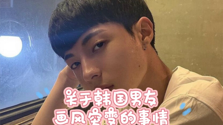 What’s Up With My Korean Boyfriend’s Sudden Shift in Art Style?