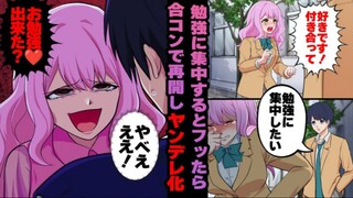 【有声漫画】撒谎拒绝了病娇的告白，却在联谊再遇