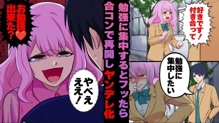 【有声漫画】撒谎拒绝了病娇的告白，却在联谊再遇