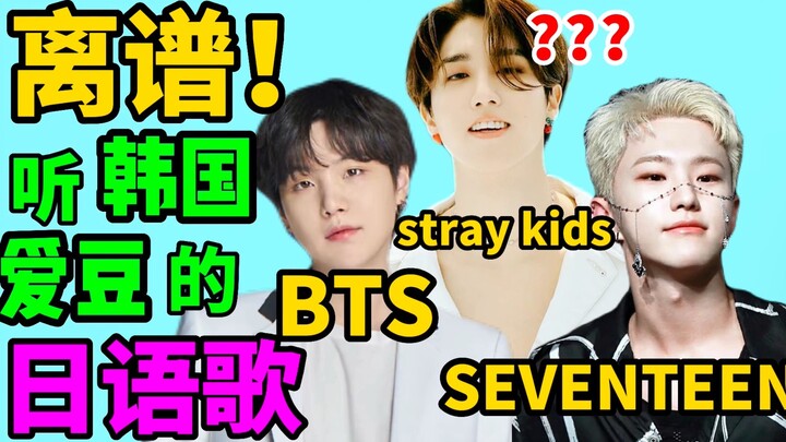 Outrageous! Fans are telling me to listen to Japanese songs by Korean idols? BTS, Stray Kids, Sevent