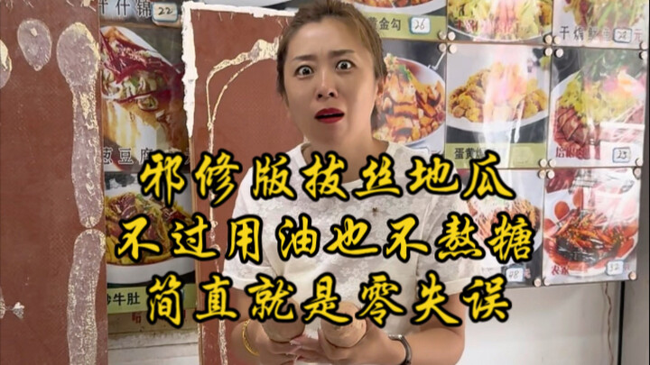 Món khoai lang kẹo kéo phiên bản tà tu: không dùng nhiều dầu, cũng chẳng cần nấu đường, đúng là chẳn