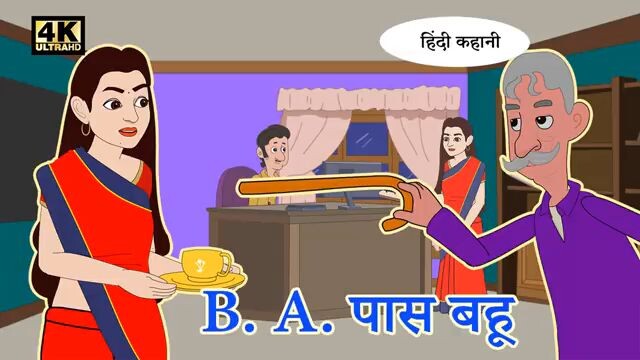 B.A pass bahu... Hindi short story