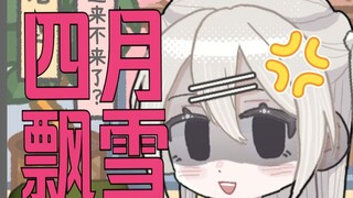 我建议开除春天