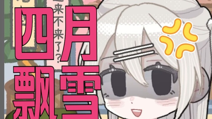 我建议开除春天