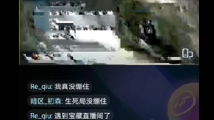 2:25 AM Bilibili Supernatural Flickering Screen Livestream