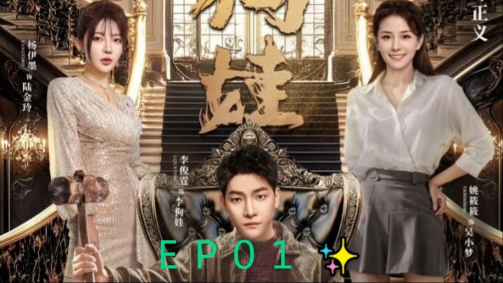 LEGAL BOY (2025) - ＥＰ０１ 👨‍⚖️
