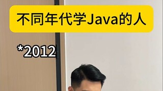 تعلم جافا في فترات زمنية مختلفة