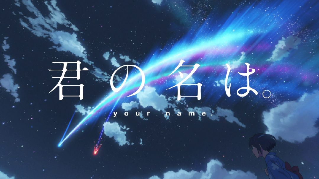 Your Name 4K - BiliBili