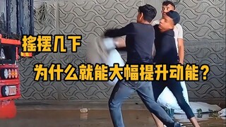 摇摆几下，为什么就能大幅提升动能？ #科普 #物理 #动能 #涨知识