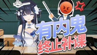 举报老师补课...但我是课代表