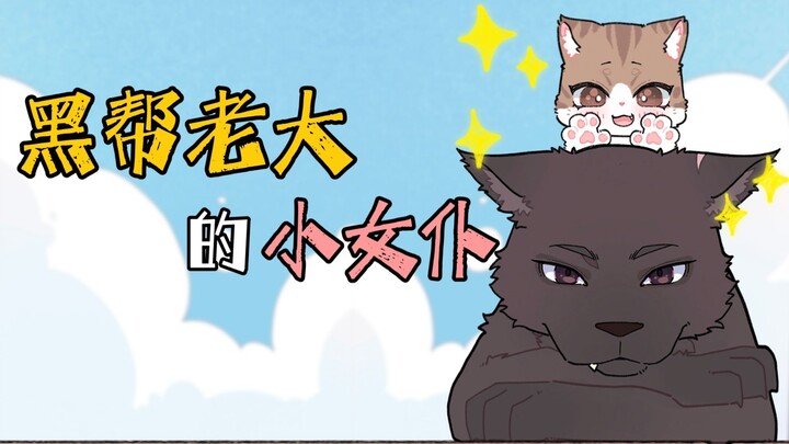 The Black Dog Gang's boss was betrayed by his personal maid, whose true identity turned out to be...