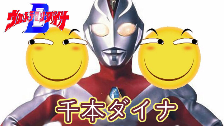 [Remix] Senbonzakura X Ultraman