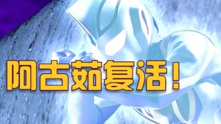【盖亚奥特曼】我梦被捕获机器带往虫洞，阿古茹之光再次闪耀！