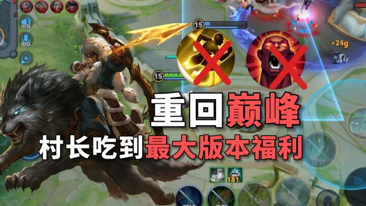 Great news! The village chief can play now! The environment is 10,000 times better than before!