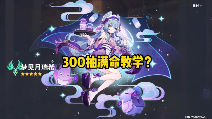 "Want a guide on how to get 300 full-pity pulls?"