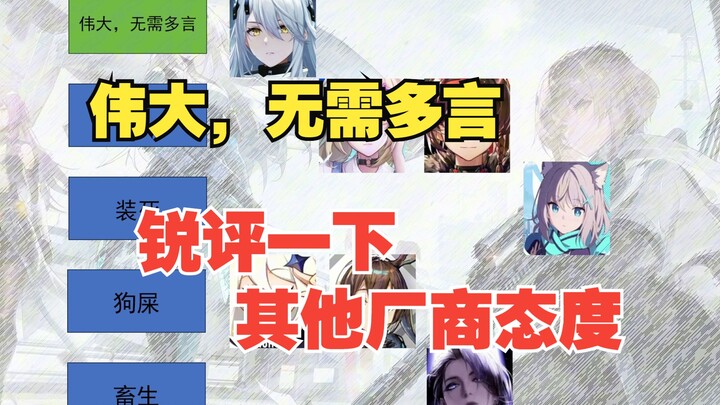 [Dustbreak Zone] Great—no need for further words! And by the way, a sharp critique of the developer’