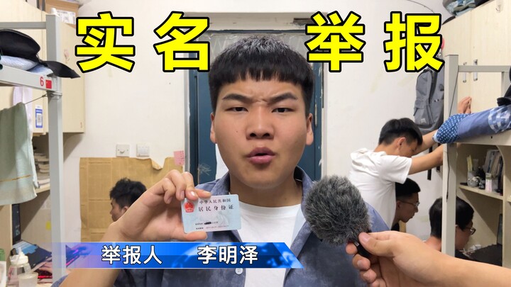 Saya ingin melaporkan secara terbuka siswa Zhang Jingjing dari asrama nomor 250!