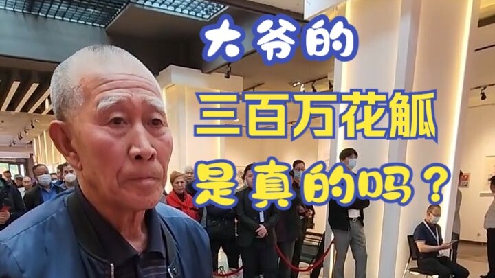 Đội Quốc Bảo đến rồi | Phiên bản đầy đủ chiếc bình hoa 3 triệu tệ của ông cụ!