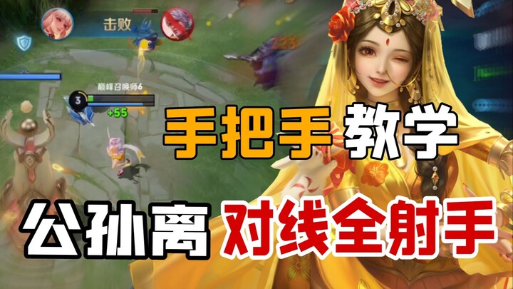 Paling detail di seluruh internet! Panduan lane melawan semua marksman untuk pemula: Gong Sun Li (Ba