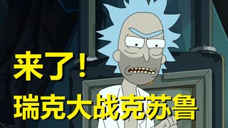 【瑞克与莫蒂】瑞克VS克苏鲁，终于来了！官方玩梗最致命（克苏鲁篇 06）