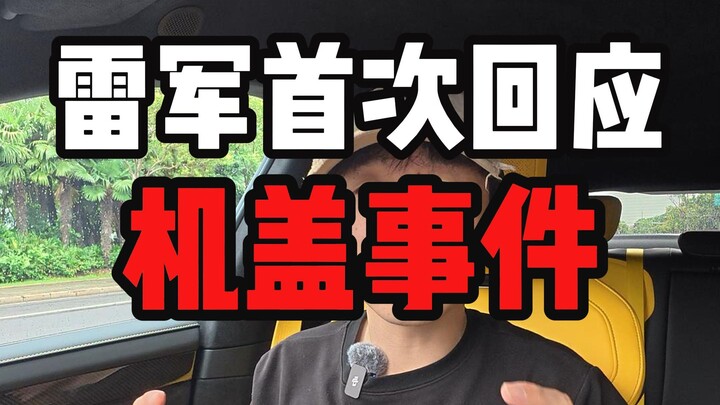 Lei Jun Langsung Turun Tangan Bantah Kritik!