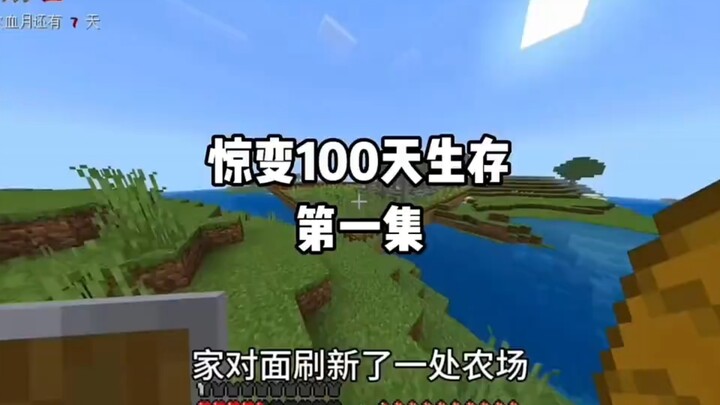 Sinh tồn 100 ngày đầy biến cố...