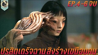 โดนสายพันธุ์ปรสิตเดรัจฉาน สิงร่าง เขมือบคน สปอย Parasyte The Grey Part 2 ปรสิต เดอะ เกรย์ จบ