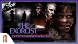 POP cultJOR | The Exorcist ทำไมถึงเป็นหนังสยองที่สุด เรื่องหนึ่งของโลก