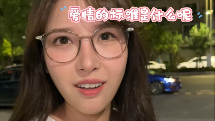 What’s the benchmark for measuring love? Is it LV? Gucci? Chanel?