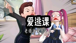 妈妈到底用了什么办法，让翠花爱上了上学