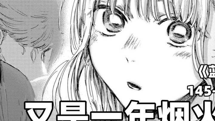 "Another fireworks display!" -- Commentary of episodes 145-146 of "Blue Box"