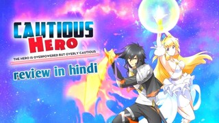 Cautious hero anime review in hindi