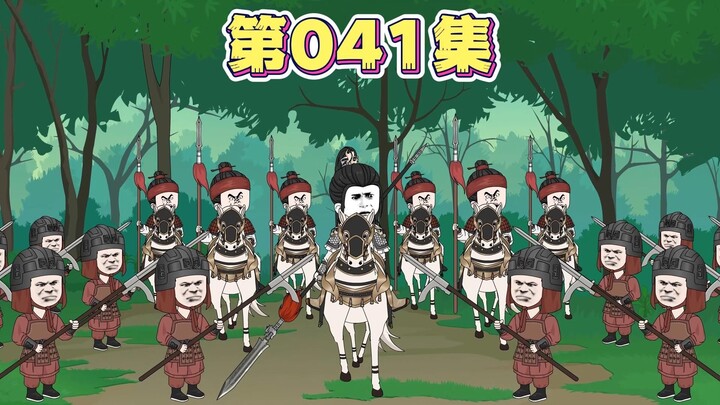 生擒赵云